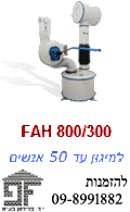 מערכת סינון מוסדית דגם FAH 800/300